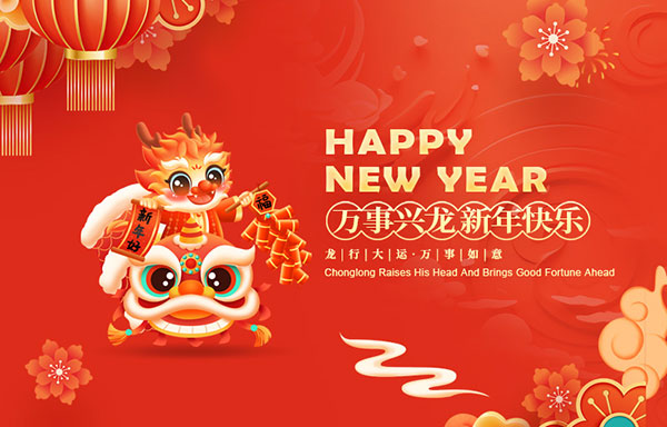 江苏省华扬新能源有限公司祝大家新年快乐！